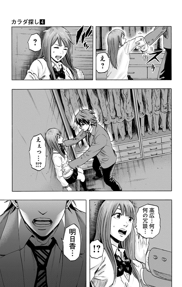 KARADA SAGASHI - raw - Chapter 28 - https://jpdd.ccdd.to/JPDD/karadasagashi/113652/ybdoicm0rfb.jpg