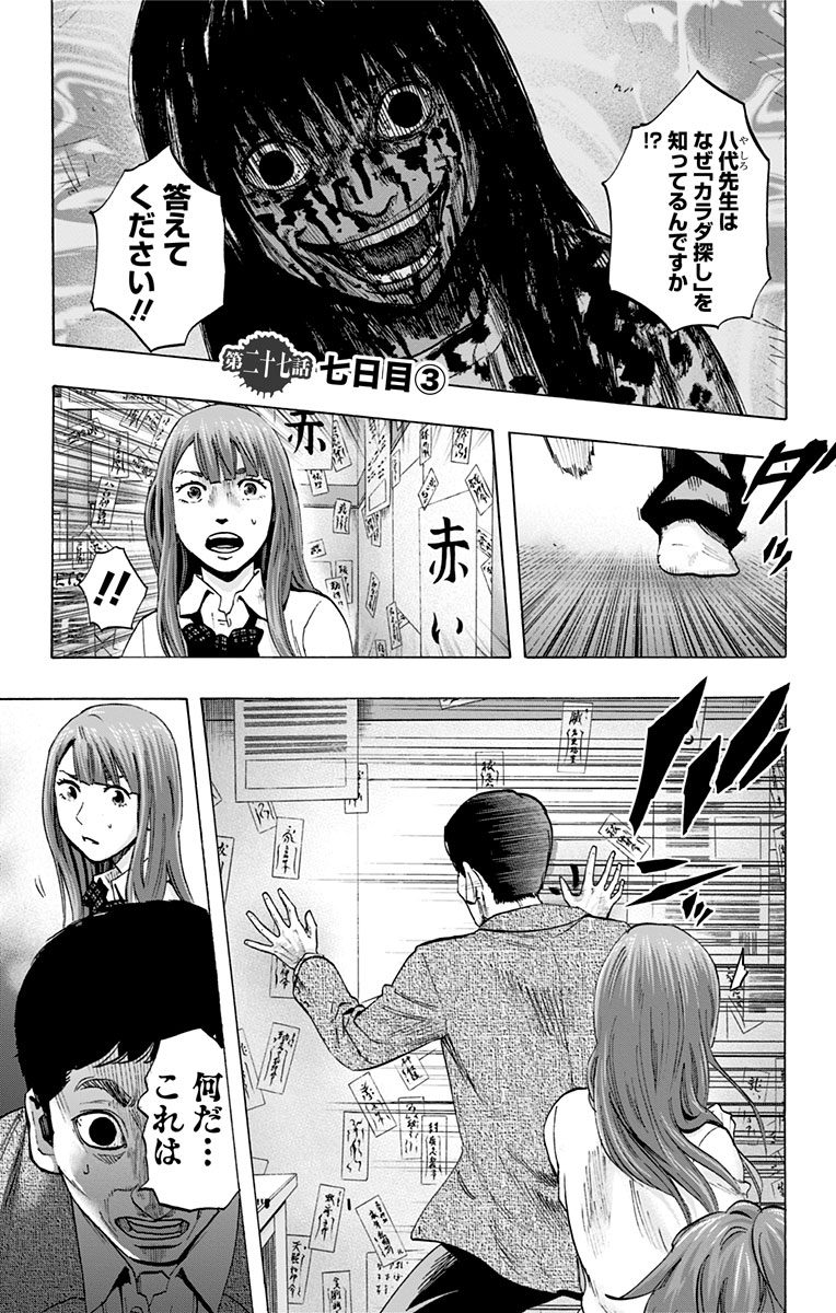 KARADA SAGASHI - raw - Chapter 27 - https://jpdd.ccdd.to/JPDD/karadasagashi/113653/0jb2f4jznaq.jpg