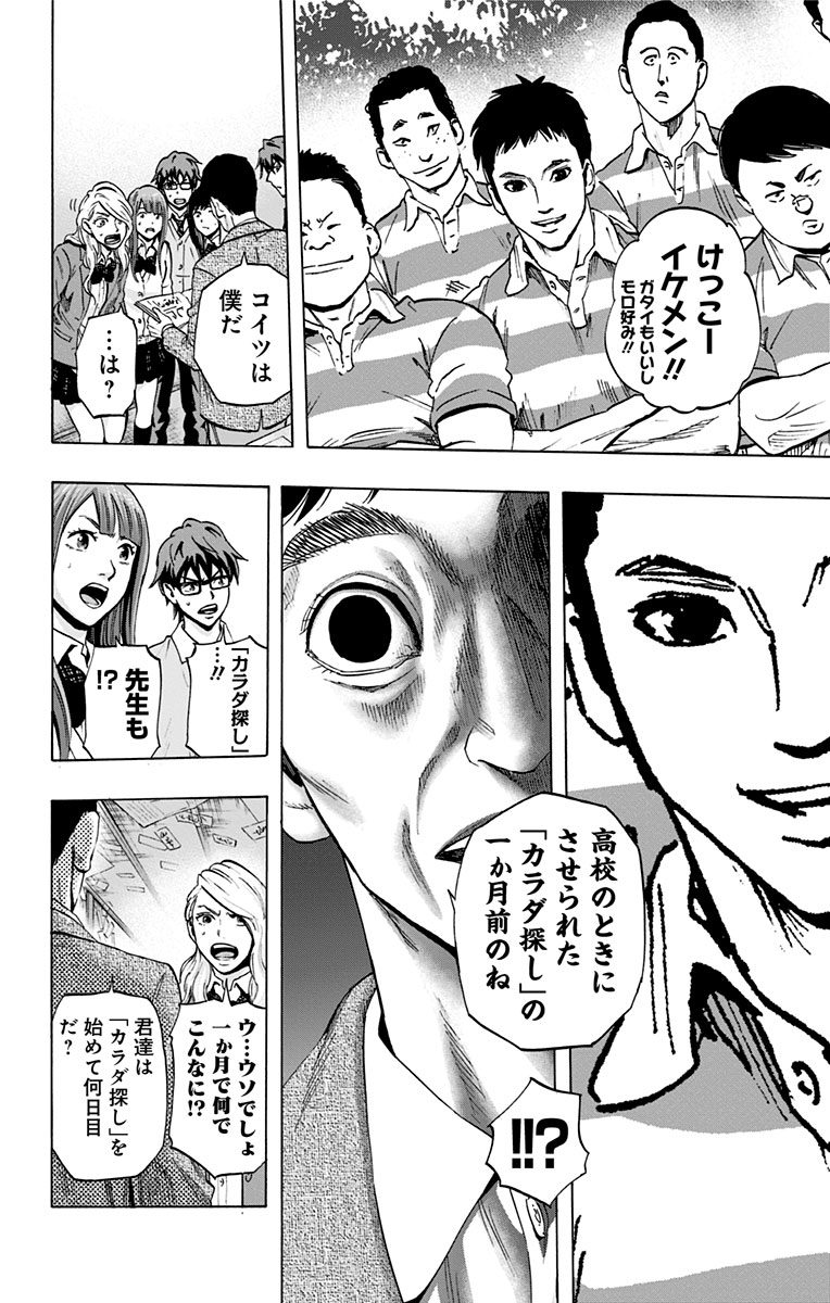 KARADA SAGASHI - raw - Chapter 27 - https://jpdd.ccdd.to/JPDD/karadasagashi/113653/5siltrcf5ag.jpg