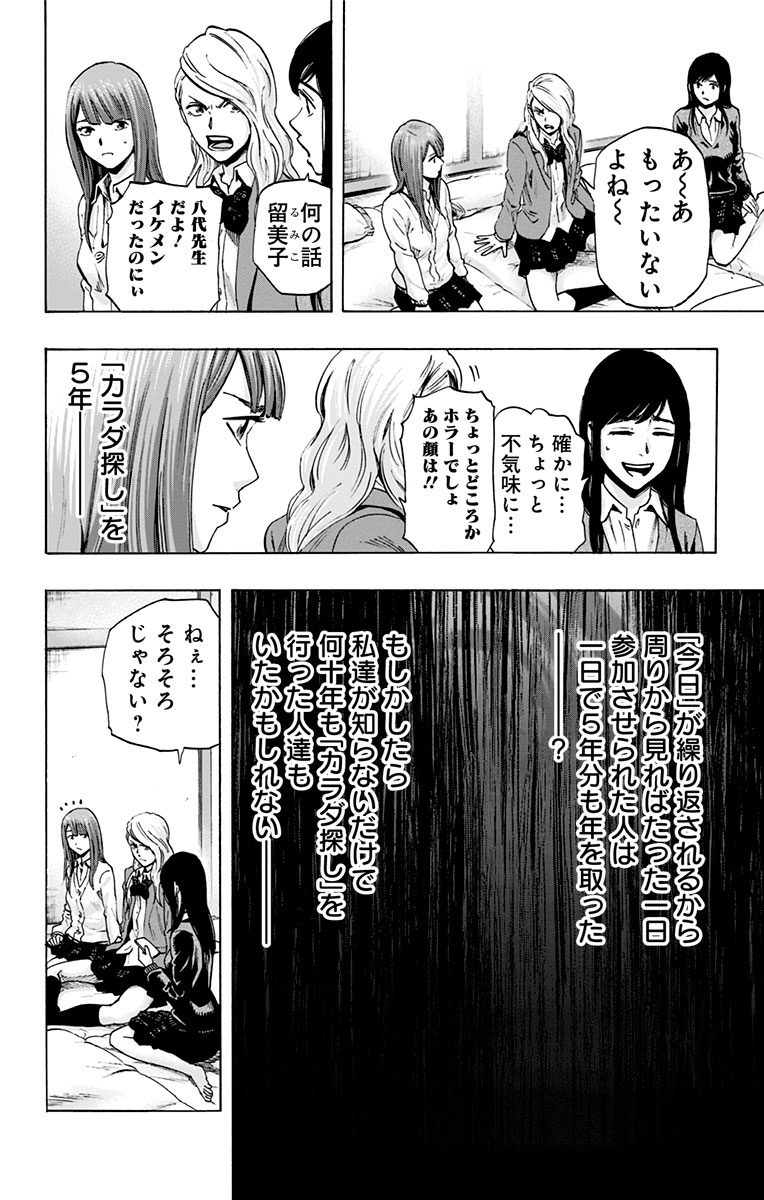 KARADA SAGASHI - raw - Chapter 27 - https://jpdd.ccdd.to/JPDD/karadasagashi/113653/5wo5c2iuhct.jpg