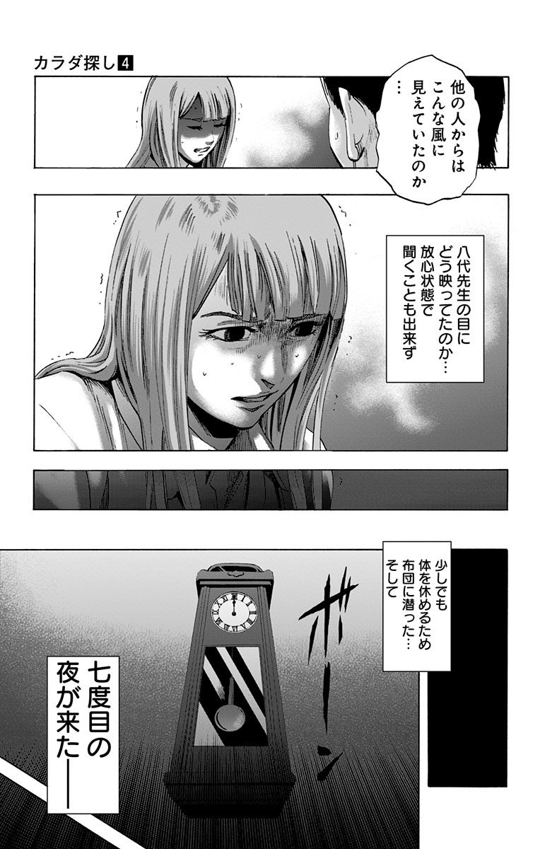 KARADA SAGASHI - raw - Chapter 27 - https://jpdd.ccdd.to/JPDD/karadasagashi/113653/c0je42q1ziy.jpg