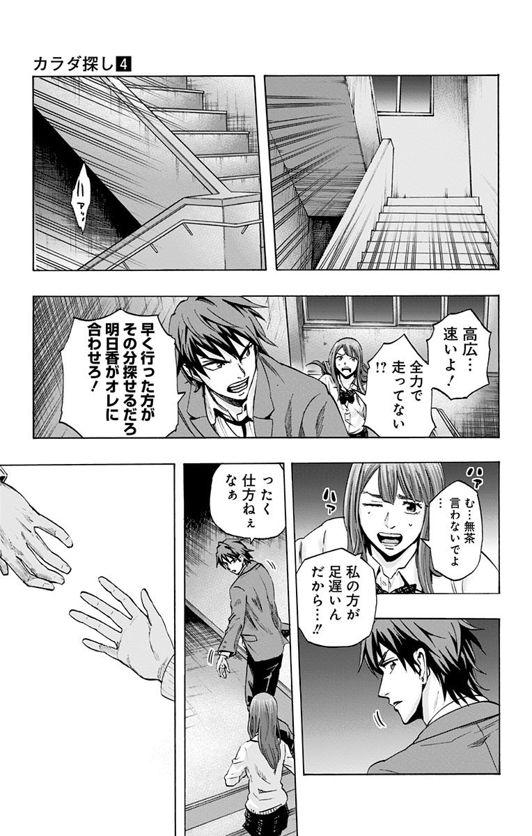 KARADA SAGASHI - raw - Chapter 27 - https://jpdd.ccdd.to/JPDD/karadasagashi/113653/e3rsmpq4zop.jpg