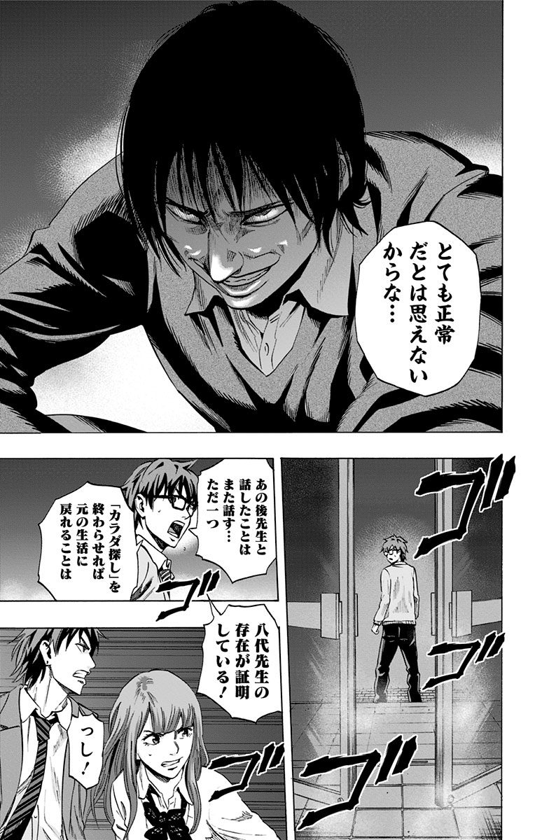 KARADA SAGASHI - raw - Chapter 27 - https://jpdd.ccdd.to/JPDD/karadasagashi/113653/ivs5mkzaazj.jpg