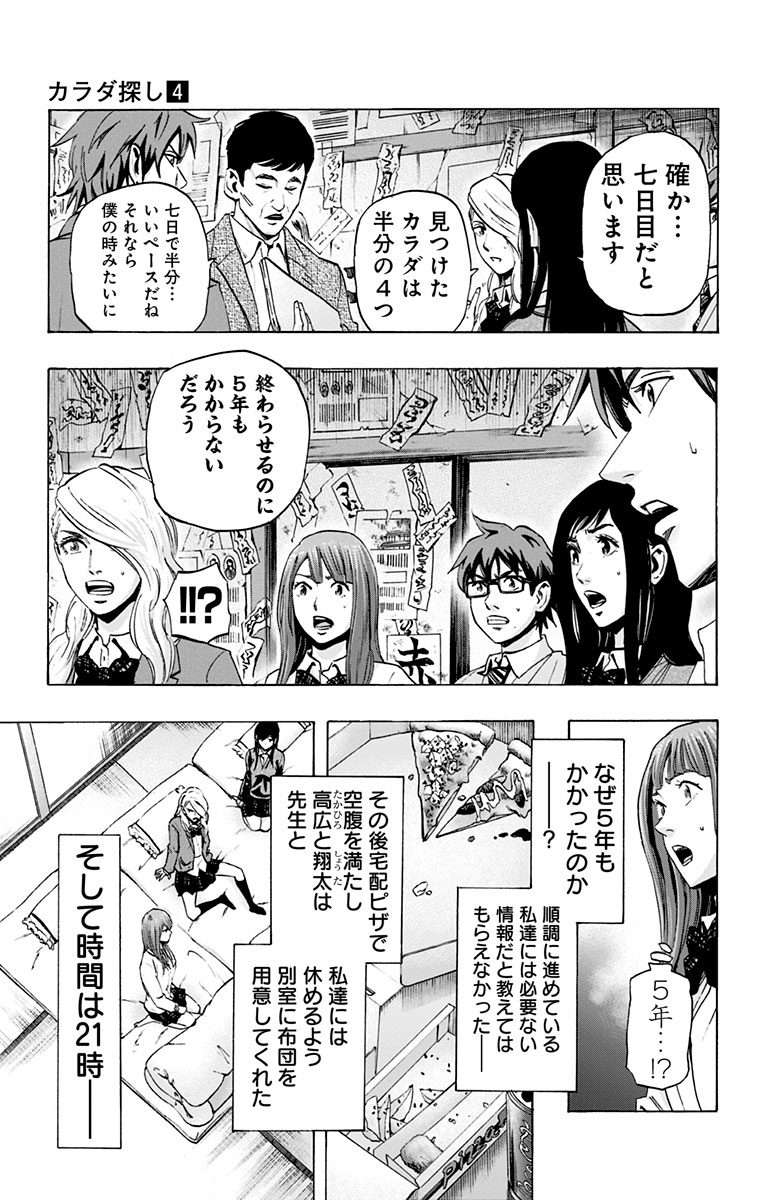 KARADA SAGASHI - raw - Chapter 27 - https://jpdd.ccdd.to/JPDD/karadasagashi/113653/mo01h0pusdq.jpg