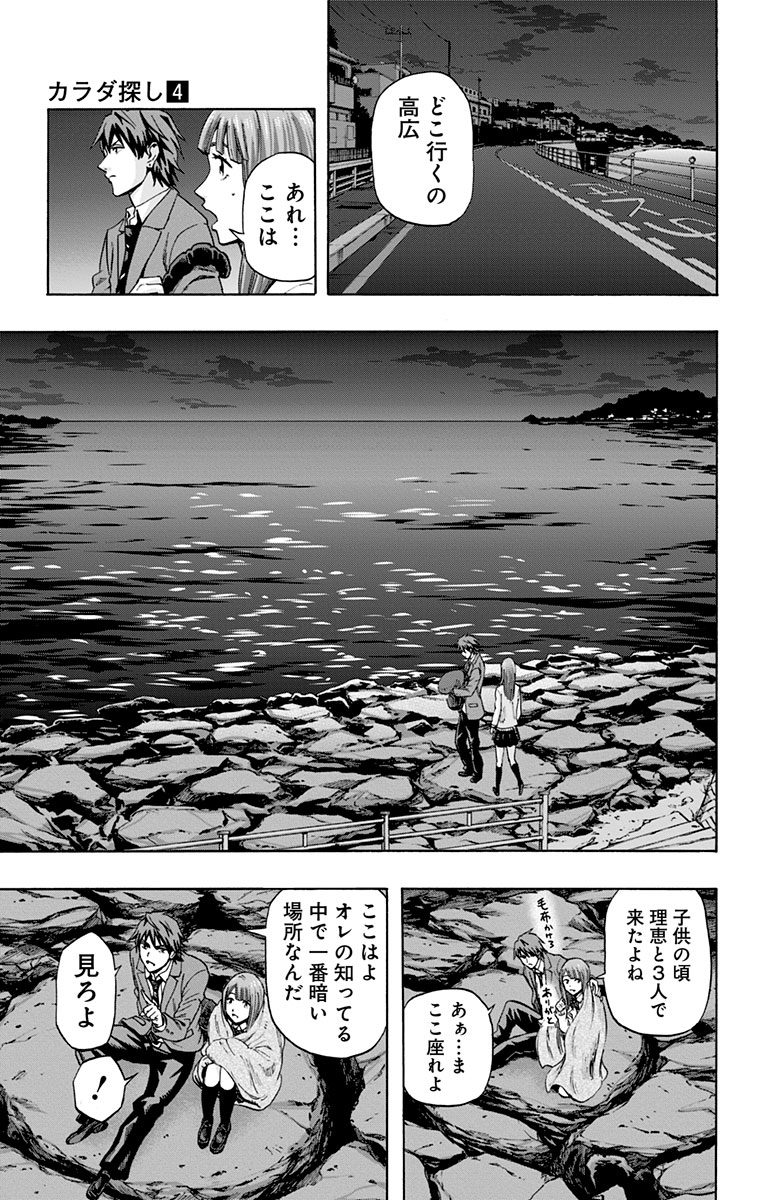 KARADA SAGASHI - raw - Chapter 35 - https://jpdd.ccdd.to/JPDD/karadasagashi/113655/b3p45y4woqu.jpg