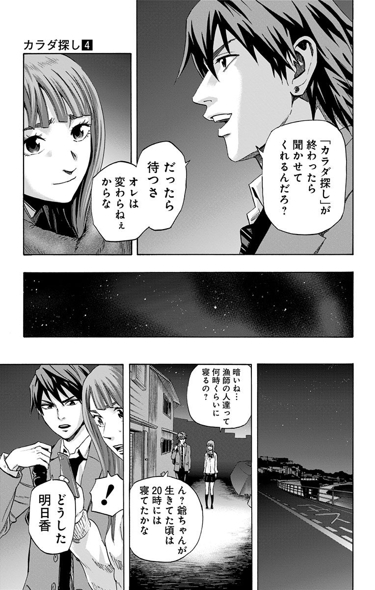KARADA SAGASHI - raw - Chapter 35 - https://jpdd.ccdd.to/JPDD/karadasagashi/113655/c5jt5for0af.jpg