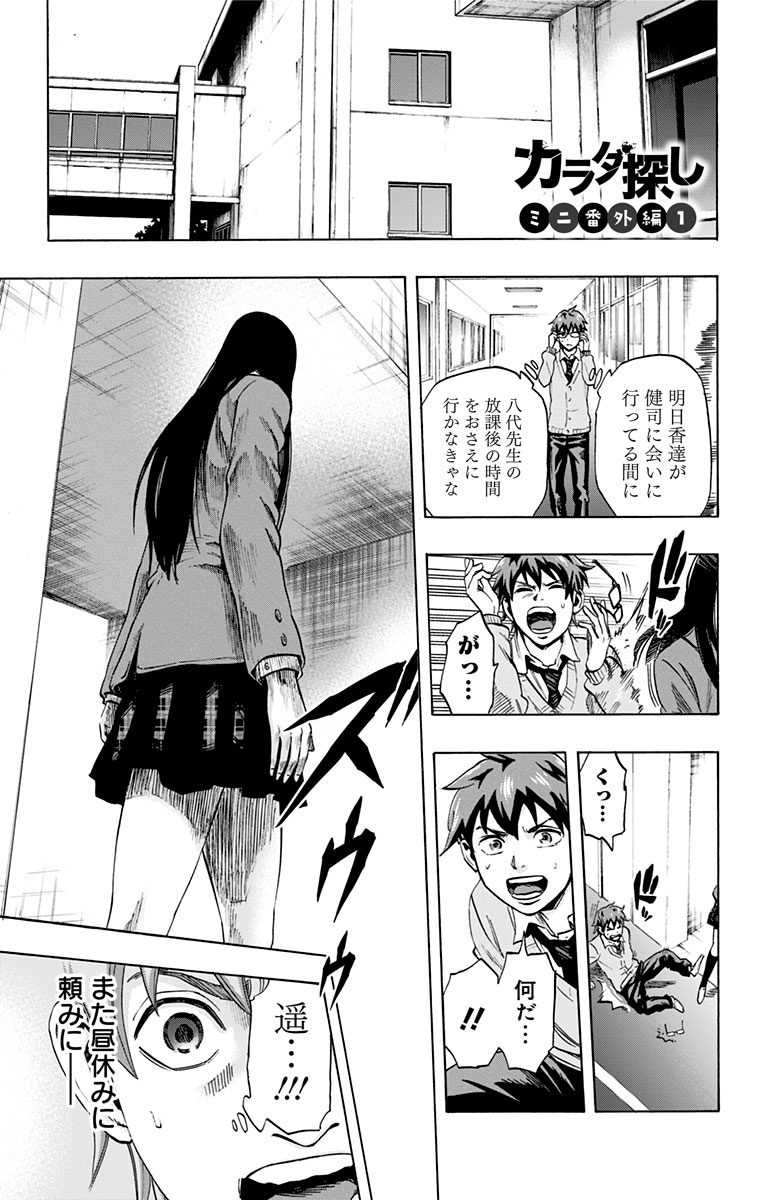 KARADA SAGASHI - raw - Chapter 35 - https://jpdd.ccdd.to/JPDD/karadasagashi/113655/fij2a5vvocj.jpg