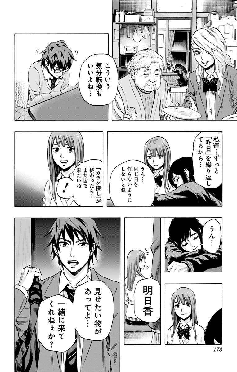 KARADA SAGASHI - raw - Chapter 35 - https://jpdd.ccdd.to/JPDD/karadasagashi/113655/gijpdrx3nnv.jpg