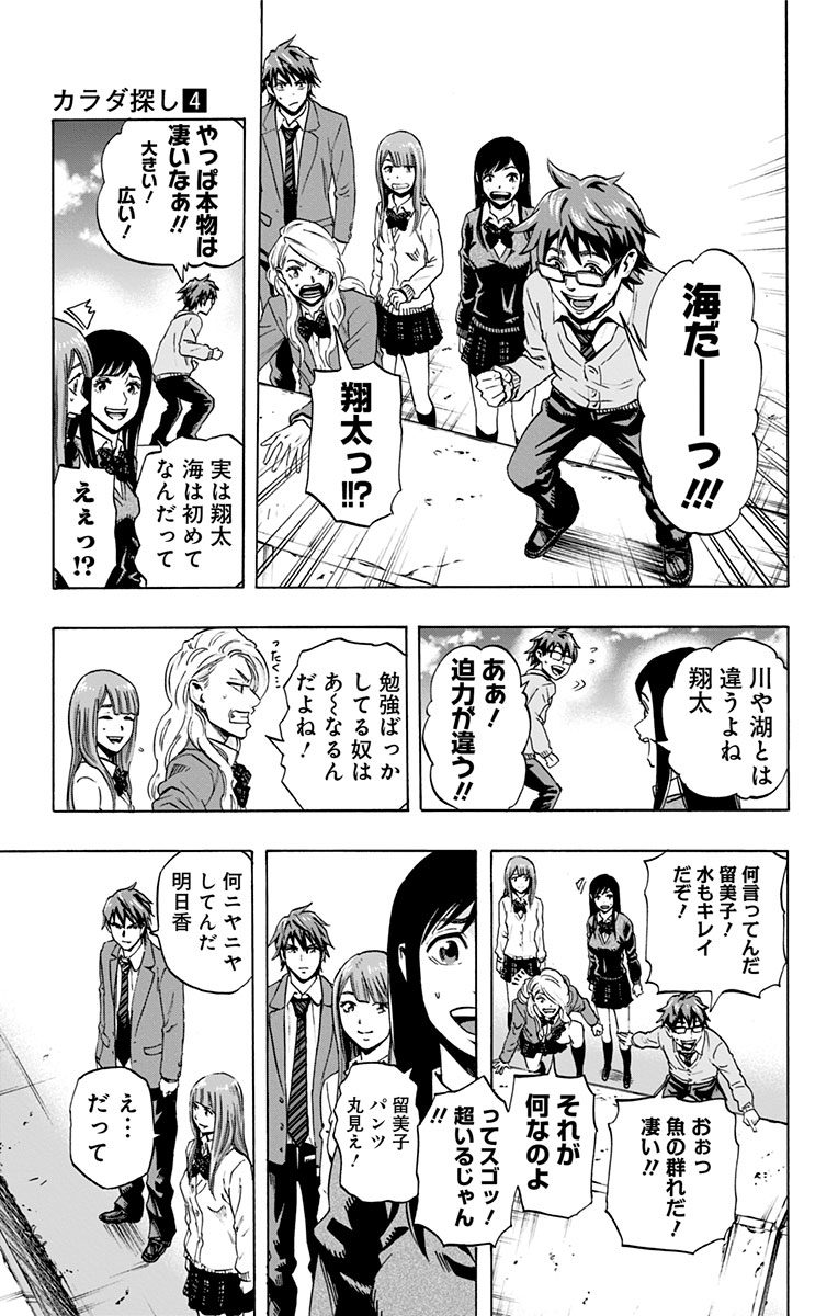 KARADA SAGASHI - raw - Chapter 35 - https://jpdd.ccdd.to/JPDD/karadasagashi/113655/ouebtptuejm.jpg