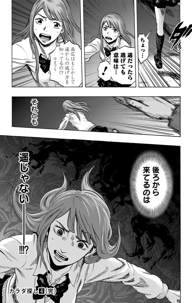 KARADA SAGASHI - raw - Chapter 35 - https://jpdd.ccdd.to/JPDD/karadasagashi/113655/r5fnz514g4v.jpg
