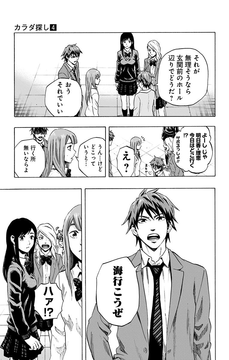 KARADA SAGASHI - raw - Chapter 35 - https://jpdd.ccdd.to/JPDD/karadasagashi/113655/rymj41gafhw.jpg