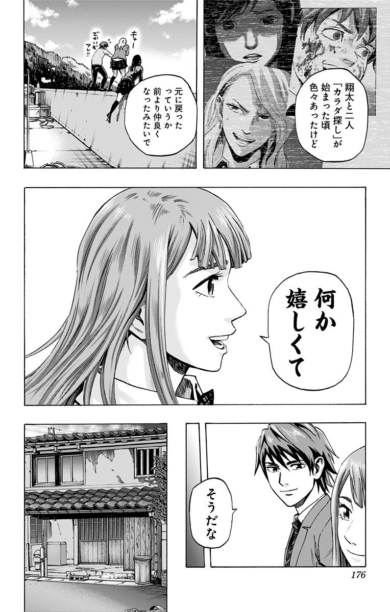 KARADA SAGASHI - raw - Chapter 35 - https://jpdd.ccdd.to/JPDD/karadasagashi/113655/t542qub2mb2.jpg