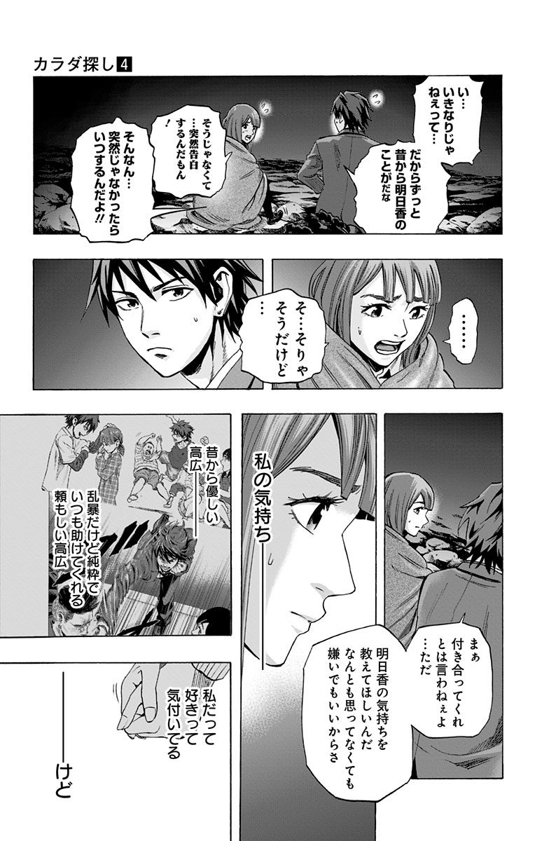 KARADA SAGASHI - raw - Chapter 35 - https://jpdd.ccdd.to/JPDD/karadasagashi/113655/vzd3gzsaxle.jpg