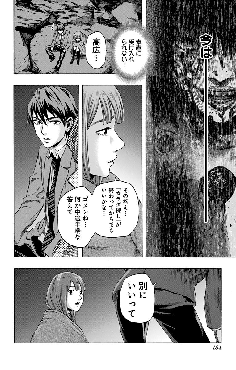 KARADA SAGASHI - raw - Chapter 35 - https://jpdd.ccdd.to/JPDD/karadasagashi/113655/wed4yamxdgo.jpg