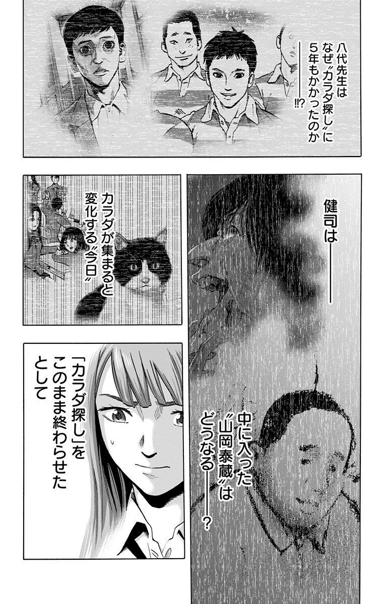 KARADA SAGASHI - raw - Chapter 34 - https://jpdd.ccdd.to/JPDD/karadasagashi/113656/ipiak0rlxj2.jpg