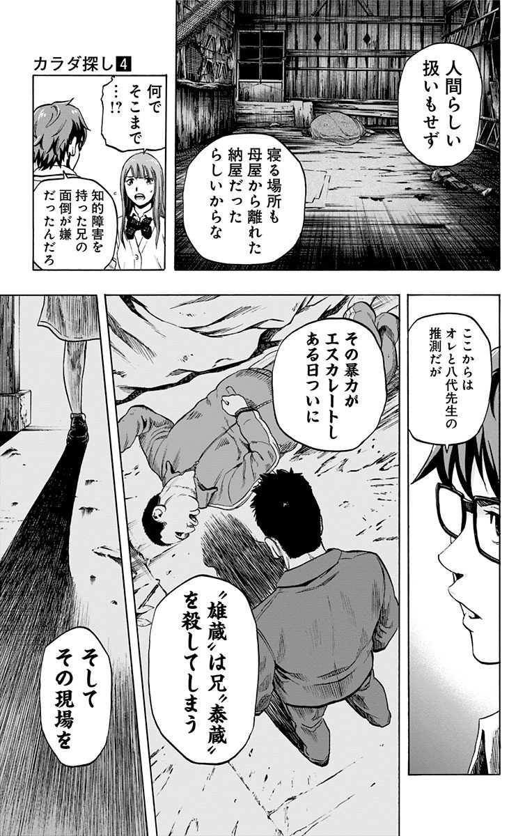 KARADA SAGASHI - raw - Chapter 34 - https://jpdd.ccdd.to/JPDD/karadasagashi/113656/qiztwwmsnsv.jpg