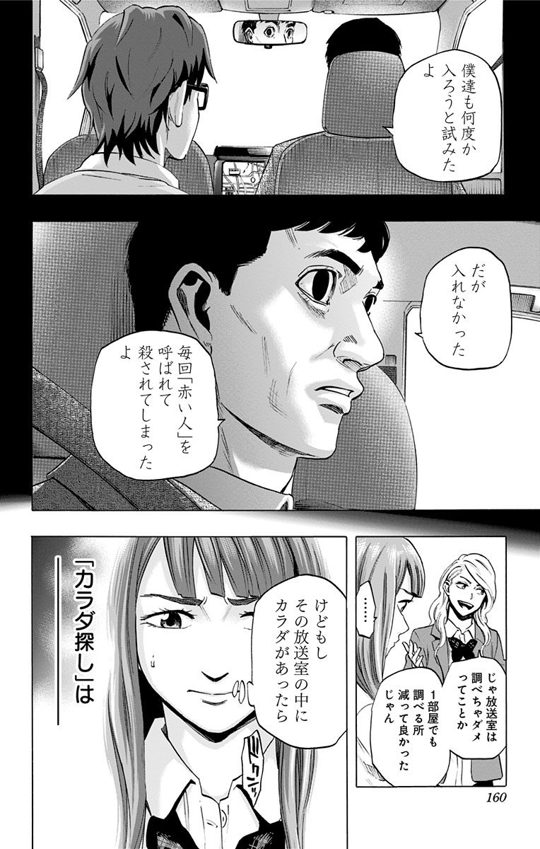 KARADA SAGASHI - raw - Chapter 34 - https://jpdd.ccdd.to/JPDD/karadasagashi/113656/rea2e0no53w.jpg