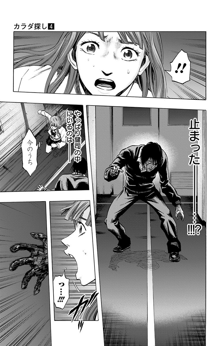 KARADA SAGASHI - raw - Chapter 33 - https://jpdd.ccdd.to/JPDD/karadasagashi/113657/2diiw0yqfzo.jpg