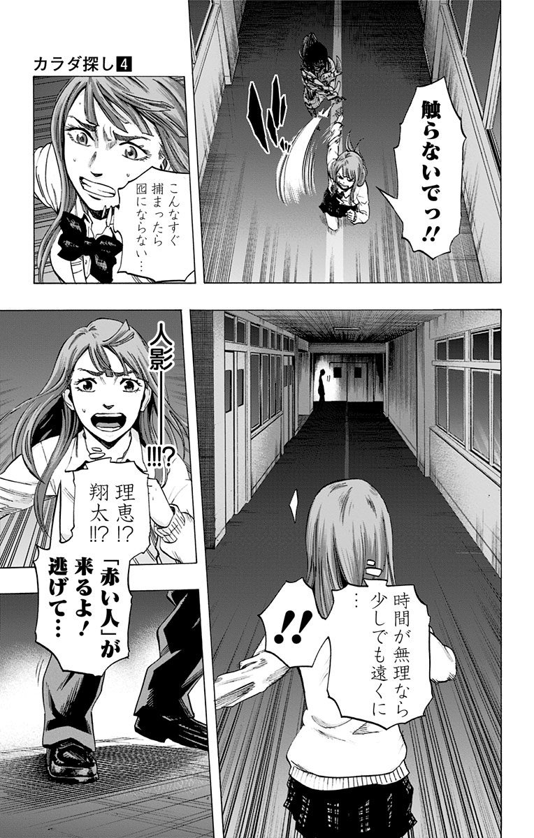 KARADA SAGASHI - raw - Chapter 33 - https://jpdd.ccdd.to/JPDD/karadasagashi/113657/muoenky1ych.jpg