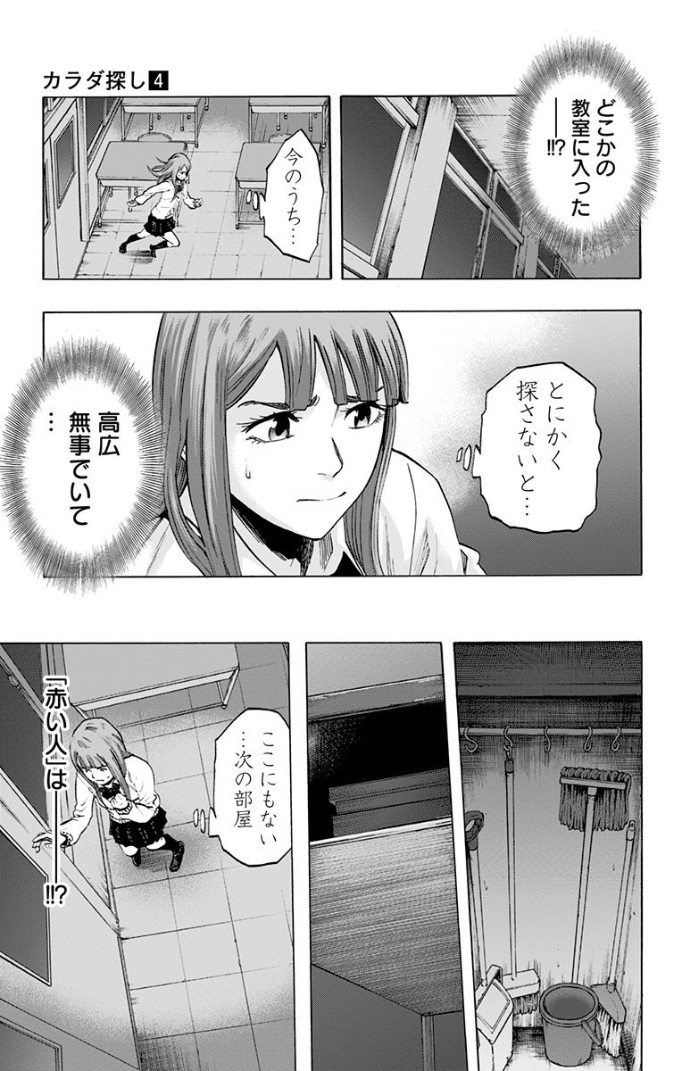 KARADA SAGASHI - raw - Chapter 33 - https://jpdd.ccdd.to/JPDD/karadasagashi/113657/rbywewsexzj.jpg