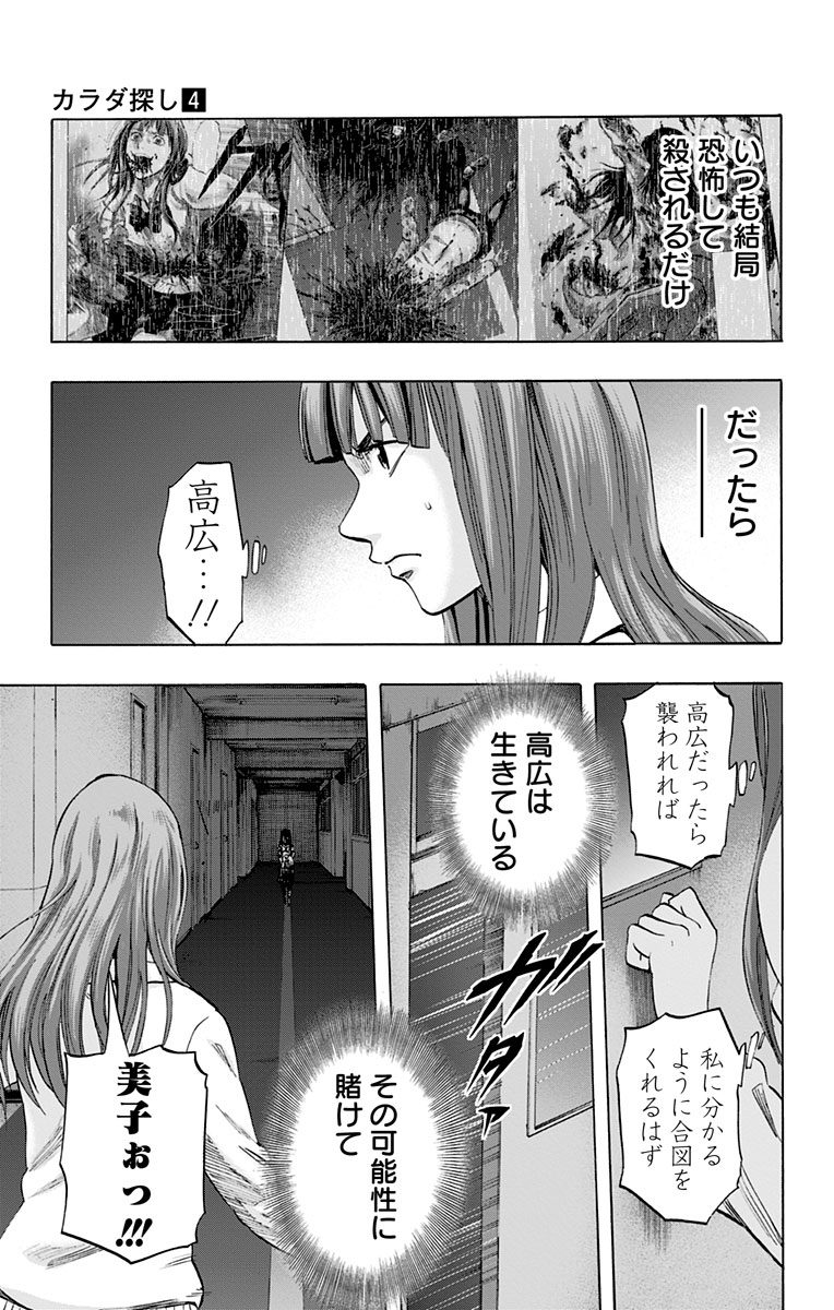 KARADA SAGASHI - raw - Chapter 33 - https://jpdd.ccdd.to/JPDD/karadasagashi/113657/sfb0ctlbwnz.jpg