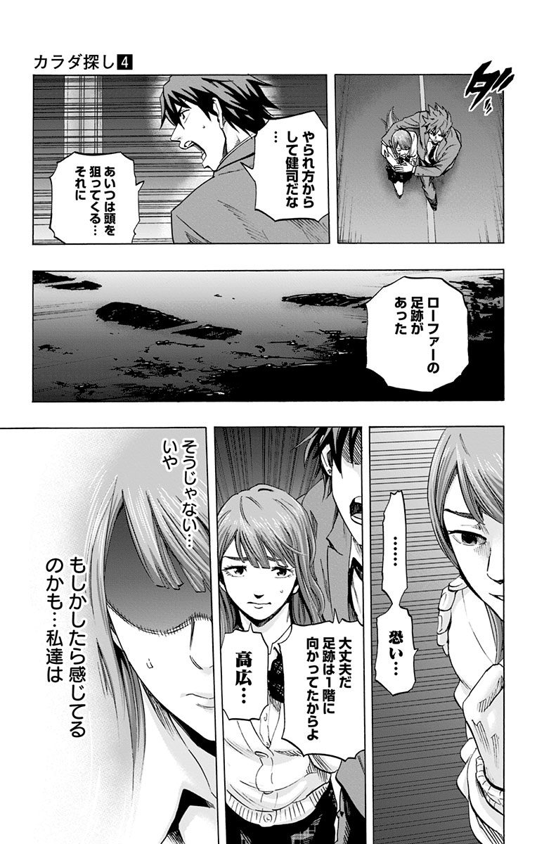 KARADA SAGASHI - raw - Chapter 32 - https://jpdd.ccdd.to/JPDD/karadasagashi/113658/253fyt55zl4.jpg