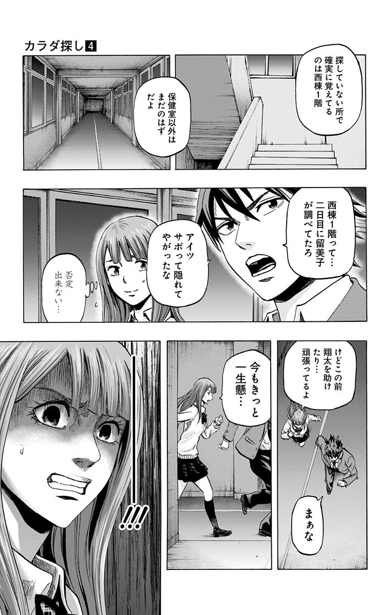 KARADA SAGASHI - raw - Chapter 32 - https://jpdd.ccdd.to/JPDD/karadasagashi/113658/zuma2ergyxs.jpg