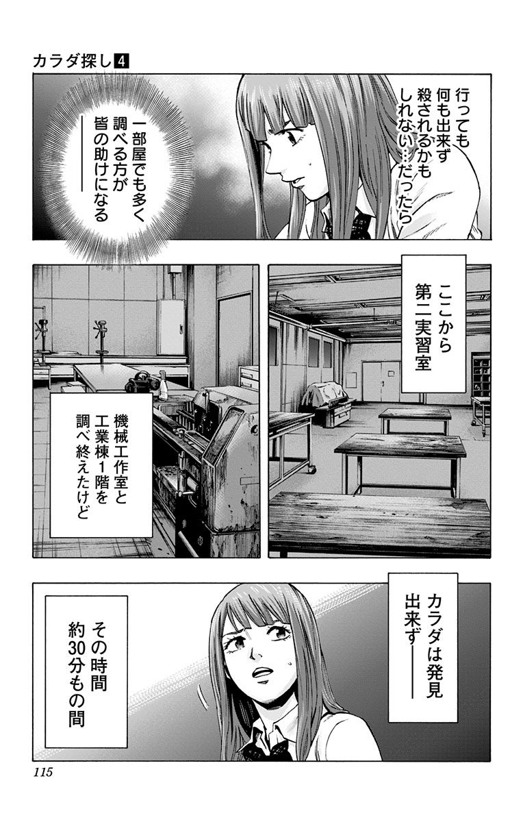 KARADA SAGASHI - raw - Chapter 32 - https://jpdd.ccdd.to/JPDD/karadasagashi/113658/zztsb3mo4vx.jpg
