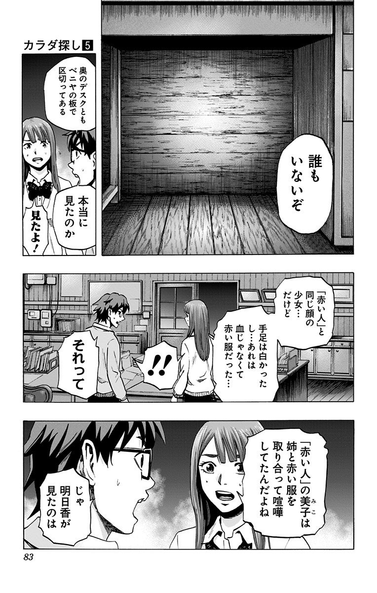 KARADA SAGASHI - raw - Chapter 39 - https://jpdd.ccdd.to/JPDD/karadasagashi/113698/loyd5ct35fs.jpg