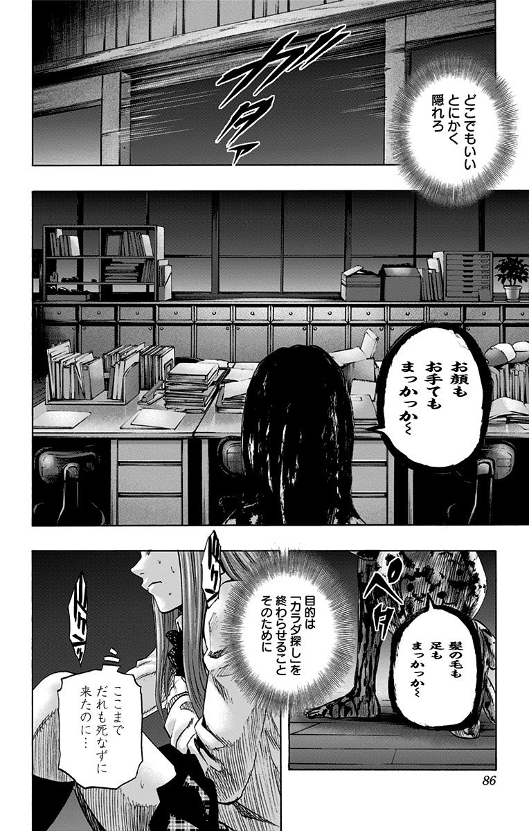 KARADA SAGASHI - raw - Chapter 39 - https://jpdd.ccdd.to/JPDD/karadasagashi/113698/nmmsgy1frgw.jpg