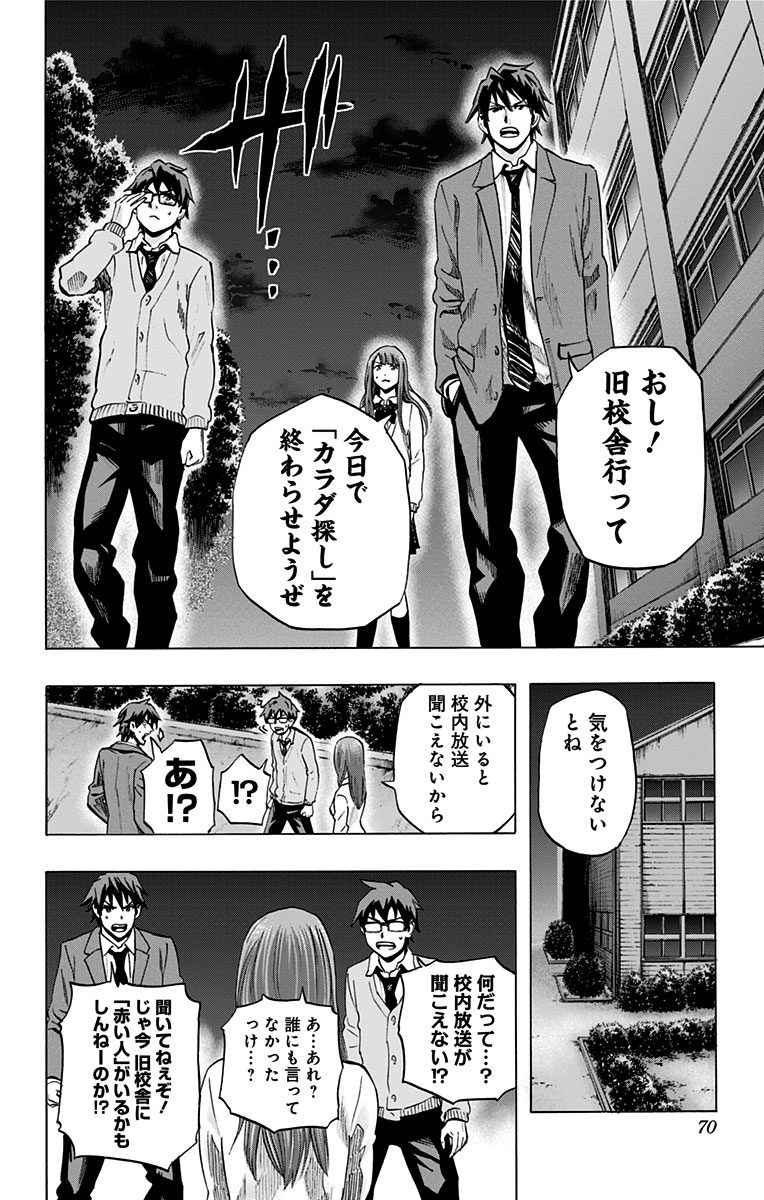 KARADA SAGASHI - raw - Chapter 39 - https://jpdd.ccdd.to/JPDD/karadasagashi/113698/otaiehpihco.jpg