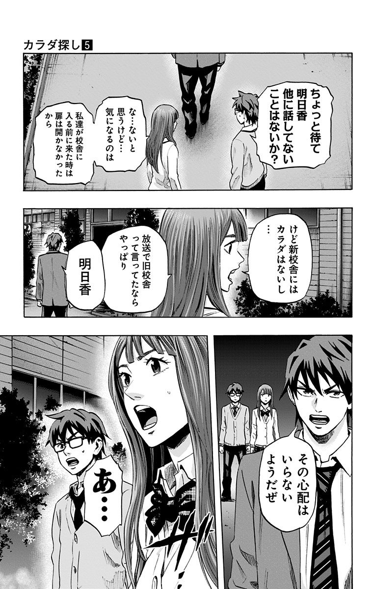 KARADA SAGASHI - raw - Chapter 39 - https://jpdd.ccdd.to/JPDD/karadasagashi/113698/pckohosdjon.jpg