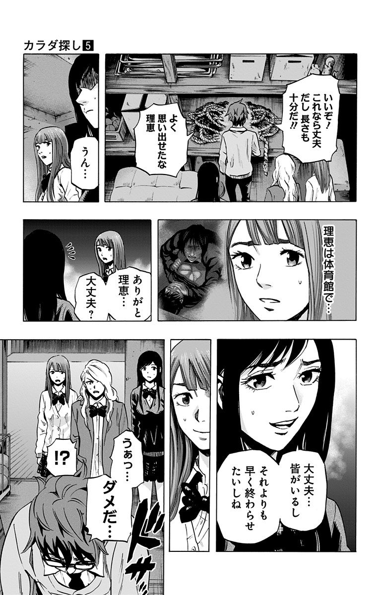 KARADA SAGASHI - raw - Chapter 38 - https://jpdd.ccdd.to/JPDD/karadasagashi/113699/043uklplnsx.jpg