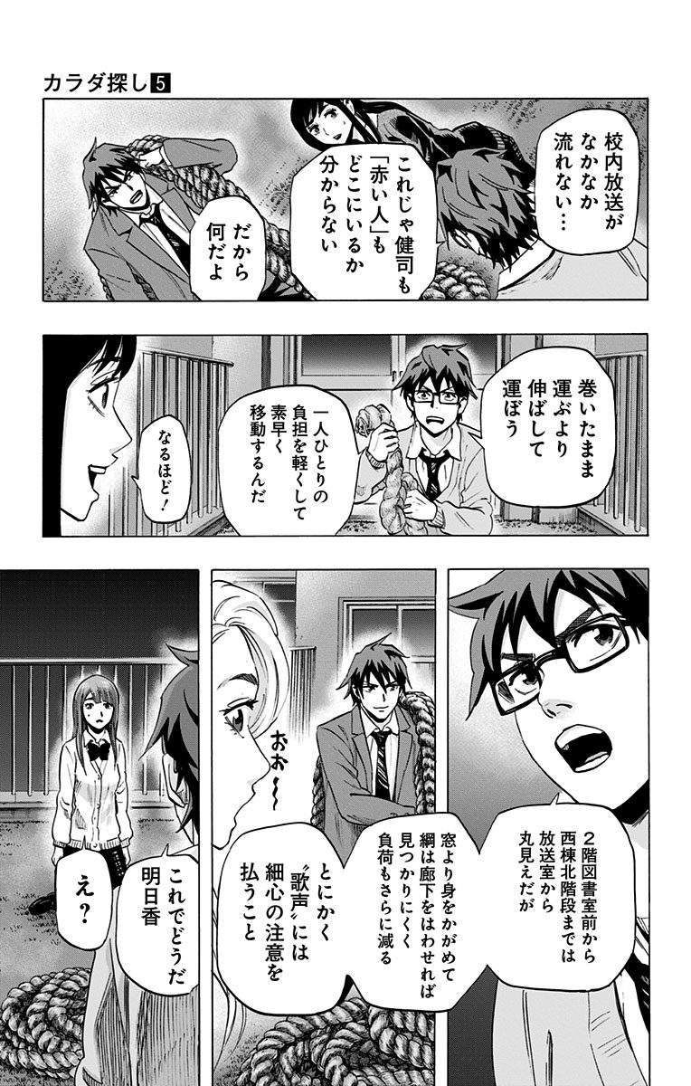 KARADA SAGASHI - raw - Chapter 38 - https://jpdd.ccdd.to/JPDD/karadasagashi/113699/5vuytom5i4q.jpg