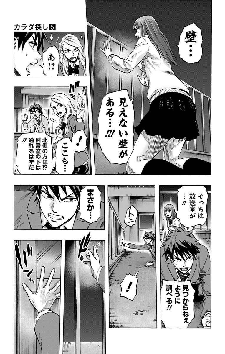KARADA SAGASHI - raw - Chapter 38 - https://jpdd.ccdd.to/JPDD/karadasagashi/113699/gwg22sdbh1m.jpg