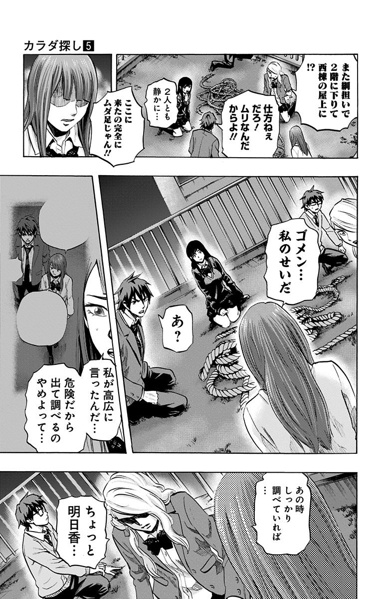 KARADA SAGASHI - raw - Chapter 38 - https://jpdd.ccdd.to/JPDD/karadasagashi/113699/mrb4w2s3hnd.jpg