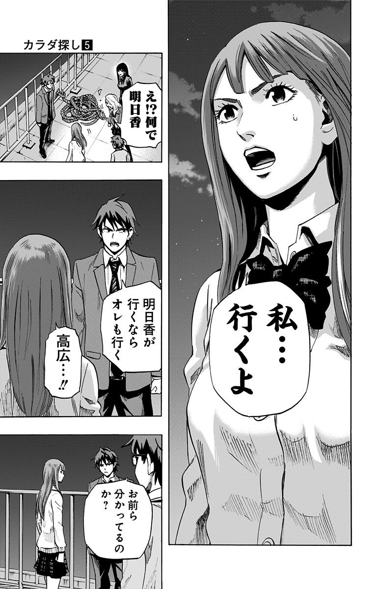 KARADA SAGASHI - raw - Chapter 38 - https://jpdd.ccdd.to/JPDD/karadasagashi/113699/qpfayimo2aw.jpg
