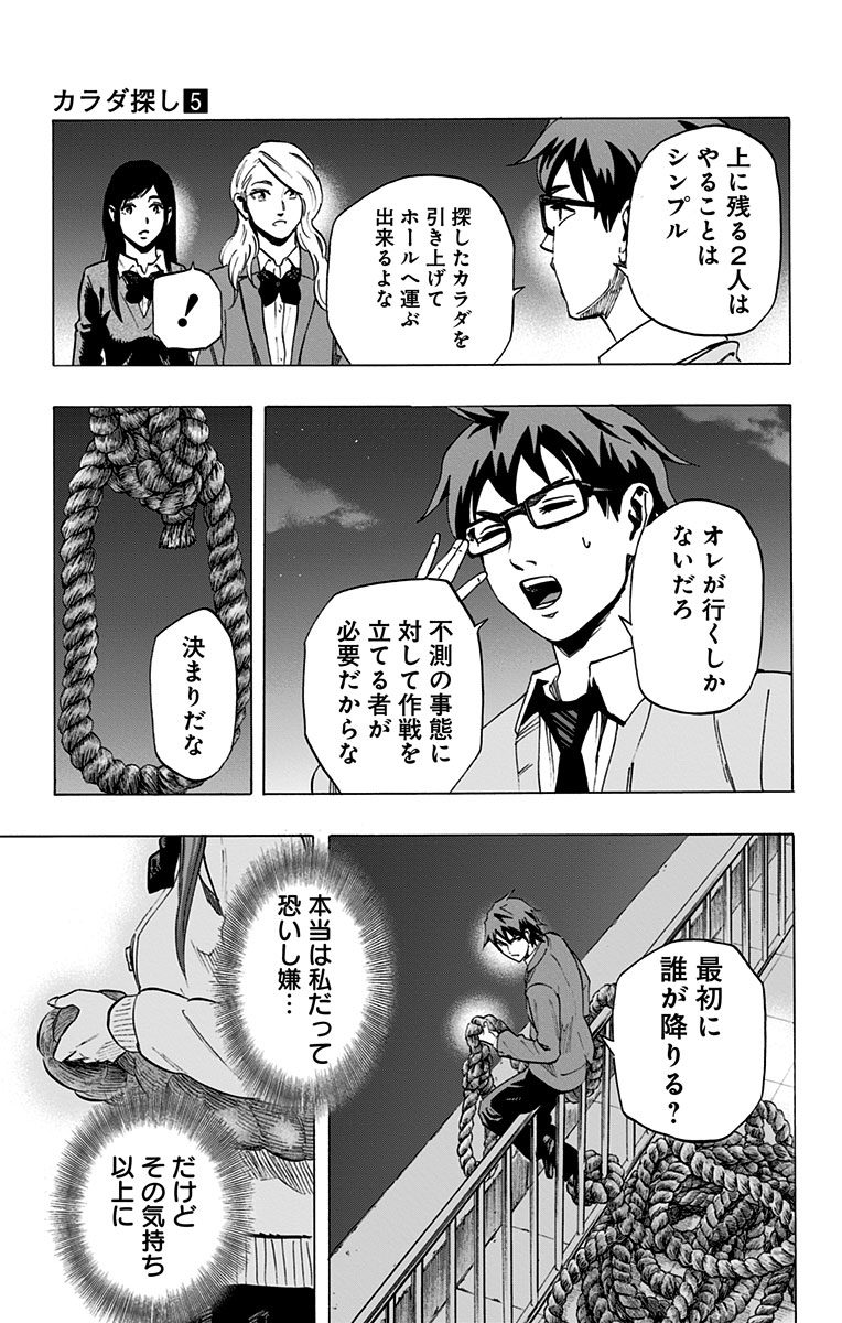 KARADA SAGASHI - raw - Chapter 38 - https://jpdd.ccdd.to/JPDD/karadasagashi/113699/sm31bly4ryn.jpg