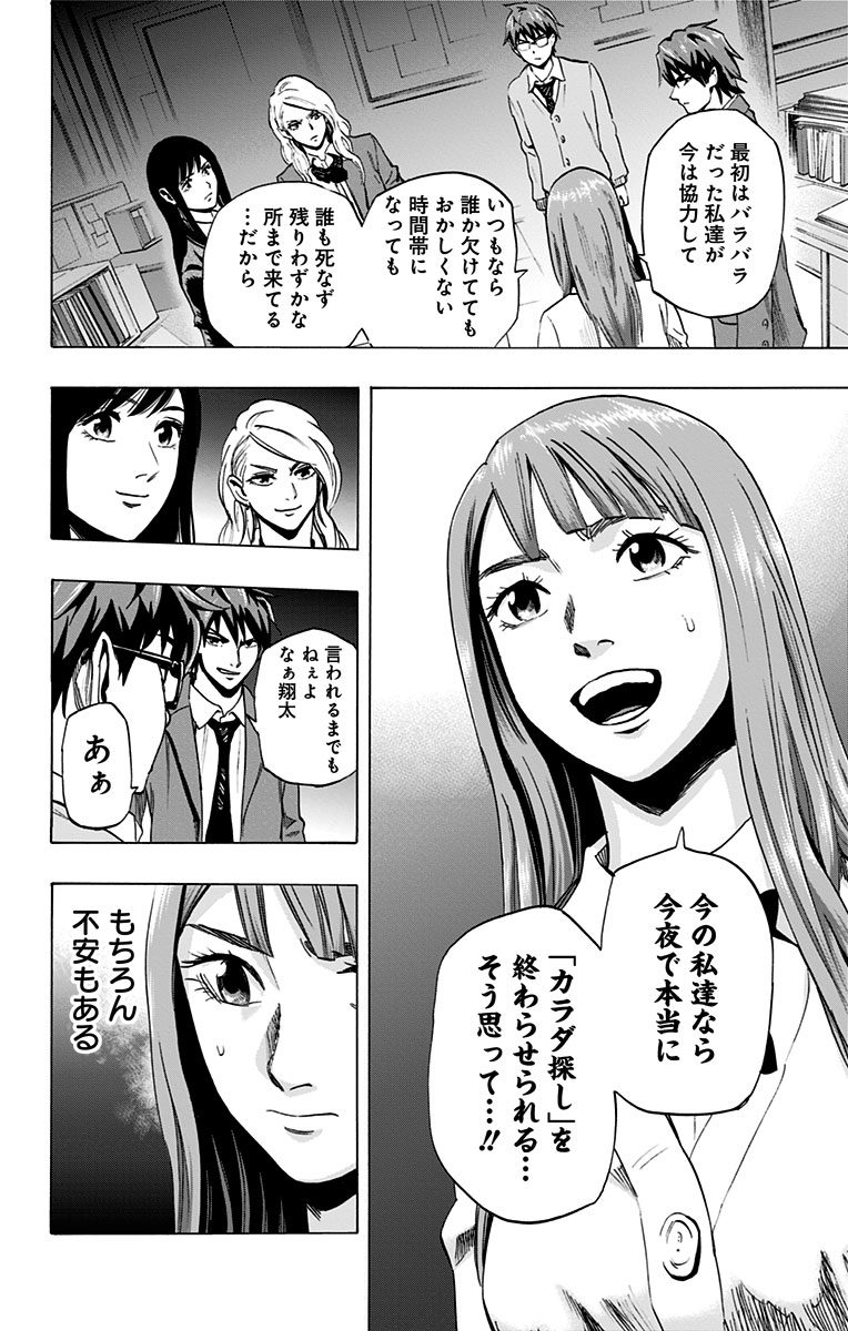 KARADA SAGASHI - raw - Chapter 37 - https://jpdd.ccdd.to/JPDD/karadasagashi/113700/gwfjontwzgo.jpg
