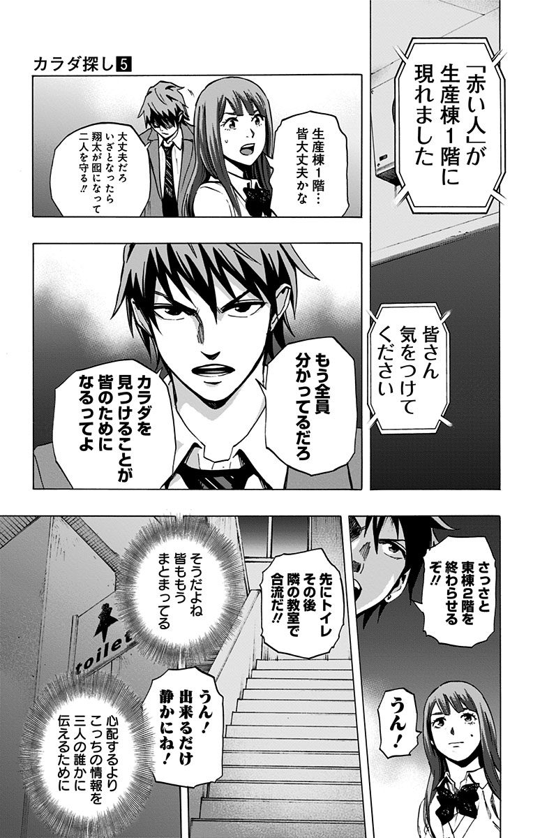 KARADA SAGASHI - raw - Chapter 37 - https://jpdd.ccdd.to/JPDD/karadasagashi/113700/kq3ze3pgccl.jpg