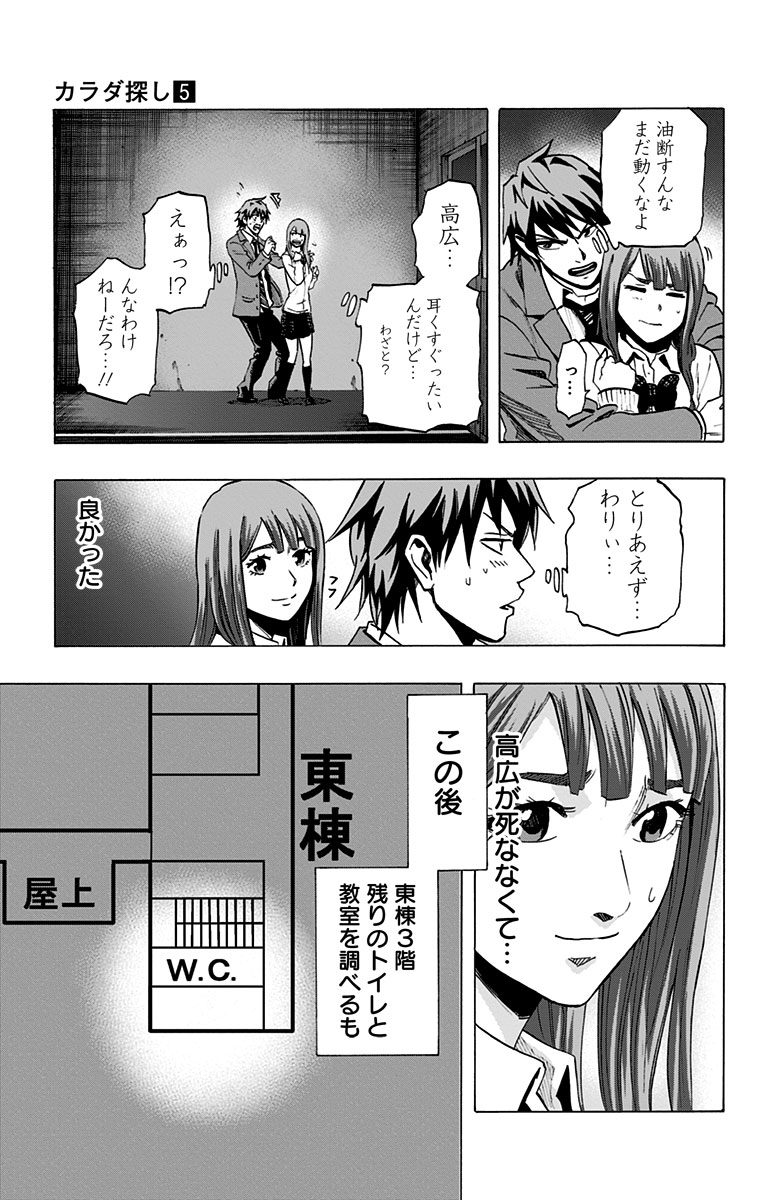 KARADA SAGASHI - raw - Chapter 37 - https://jpdd.ccdd.to/JPDD/karadasagashi/113700/nln30xvl43t.jpg