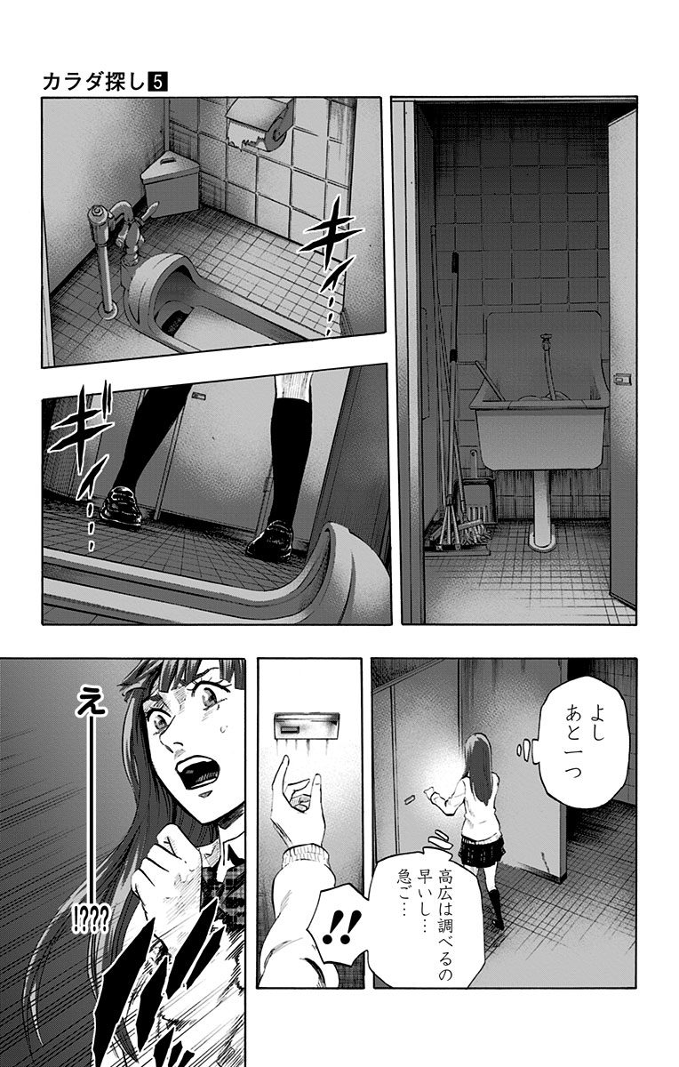 KARADA SAGASHI - raw - Chapter 37 - https://jpdd.ccdd.to/JPDD/karadasagashi/113700/pqibtka2yb0.jpg