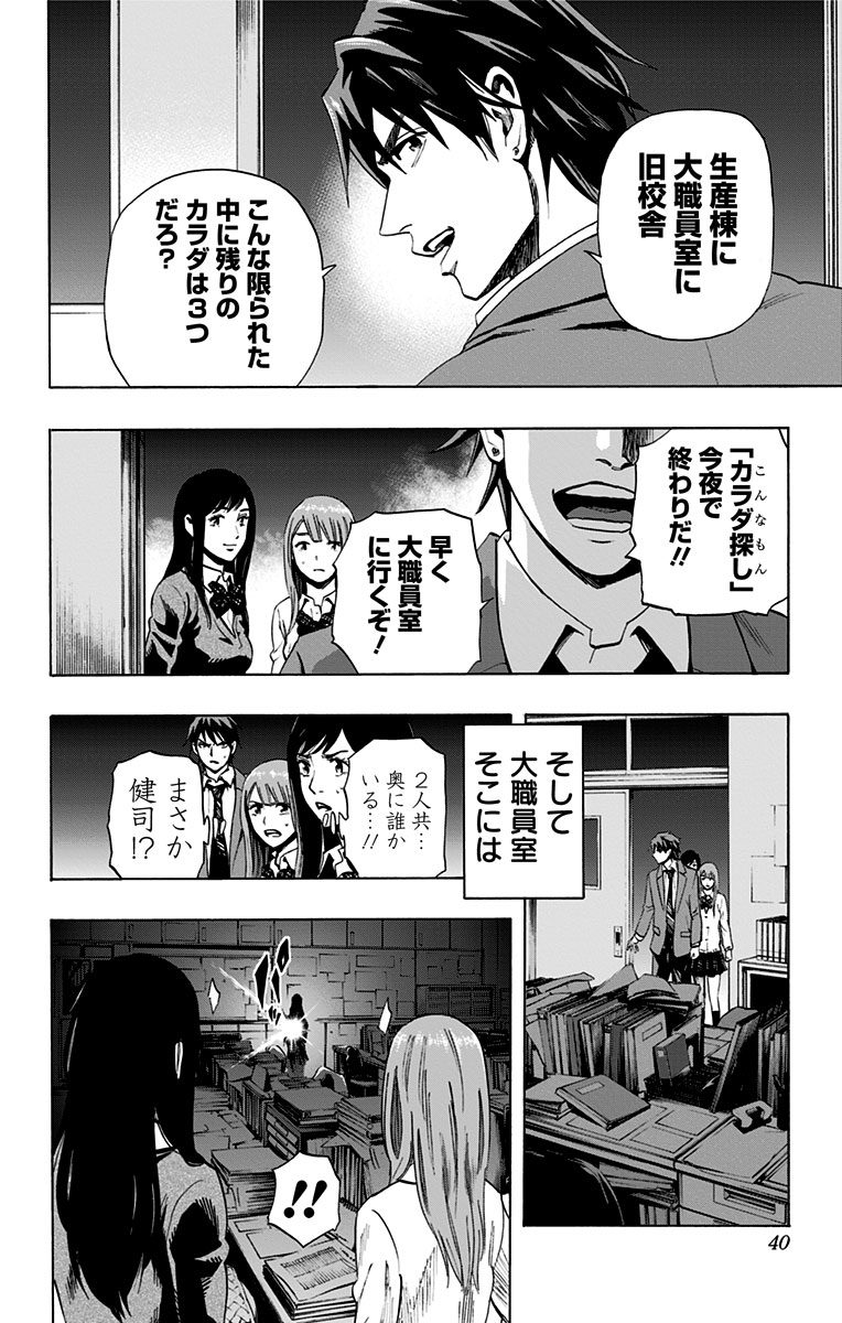 KARADA SAGASHI - raw - Chapter 37 - https://jpdd.ccdd.to/JPDD/karadasagashi/113700/r0oinhwgxi0.jpg