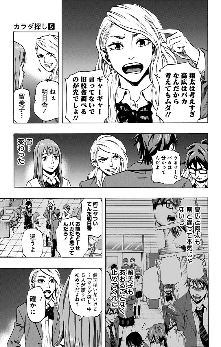 KARADA SAGASHI - raw - Chapter 37 - https://jpdd.ccdd.to/JPDD/karadasagashi/113700/tf2upofx2eg.jpg