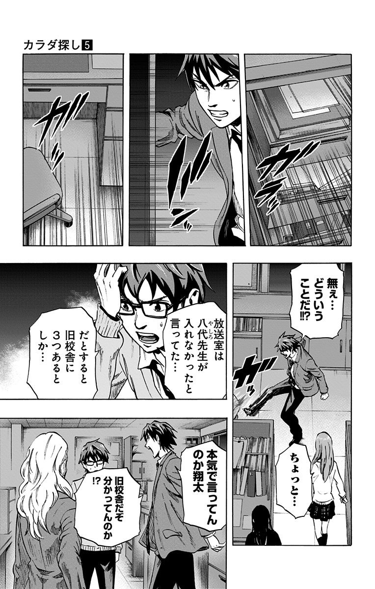 KARADA SAGASHI - raw - Chapter 37 - https://jpdd.ccdd.to/JPDD/karadasagashi/113700/zfrwlbnnatk.jpg