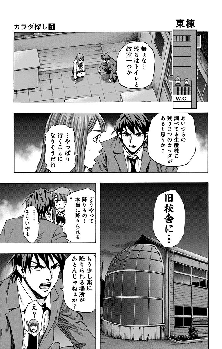 KARADA SAGASHI - raw - Chapter 36 - https://jpdd.ccdd.to/JPDD/karadasagashi/113701/jfenjxg5dbu.jpg