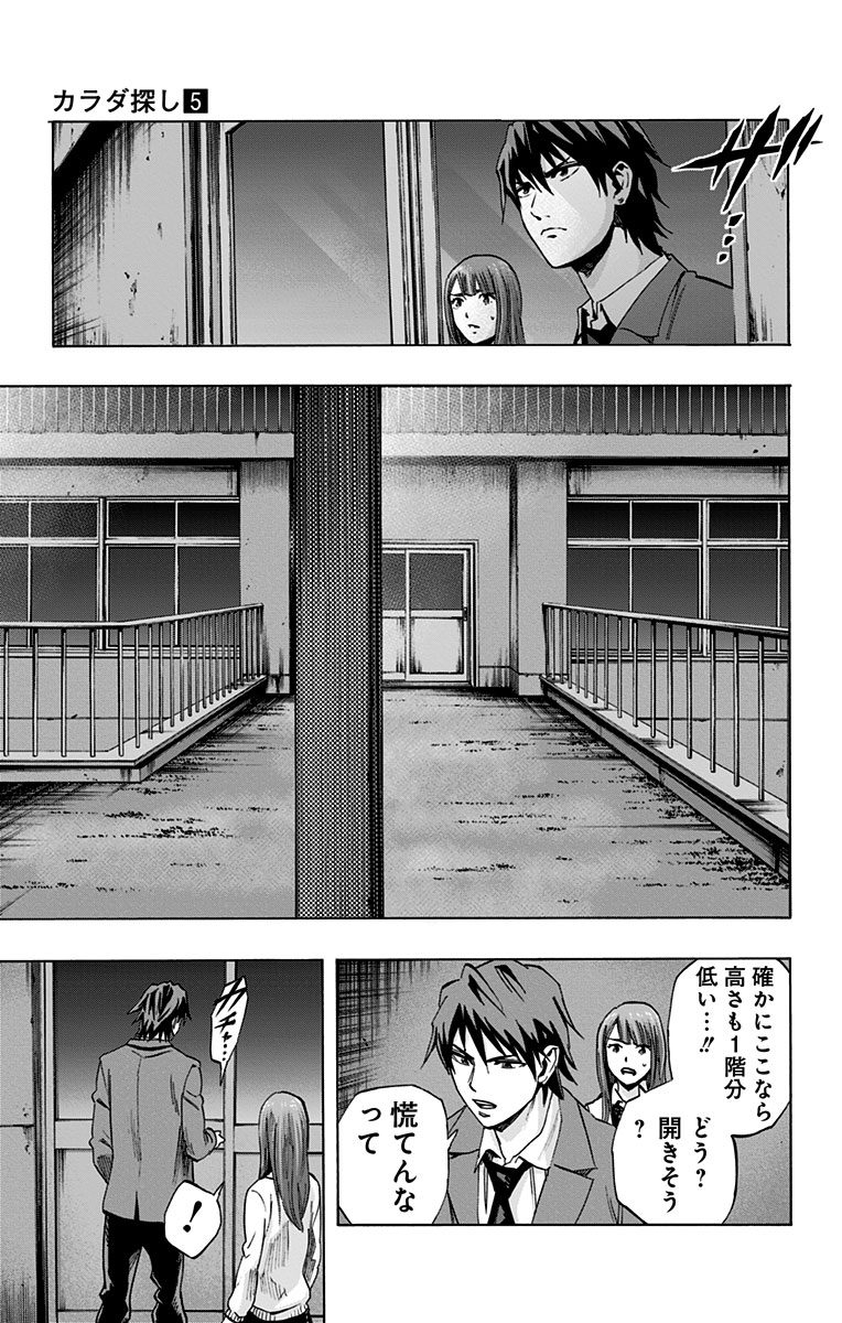 KARADA SAGASHI - raw - Chapter 36 - https://jpdd.ccdd.to/JPDD/karadasagashi/113701/utz55o0kpnq.jpg