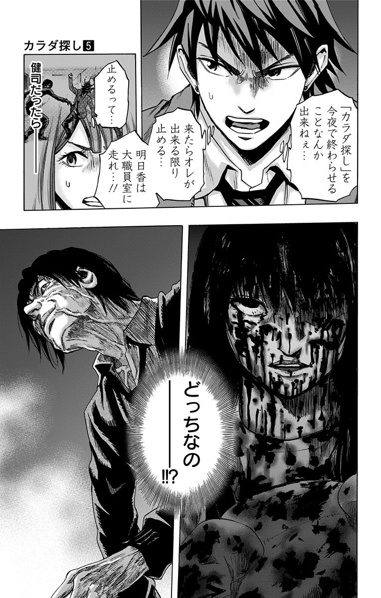 KARADA SAGASHI - raw - Chapter 36 - https://jpdd.ccdd.to/JPDD/karadasagashi/113701/vhh2vzqsswi.jpg