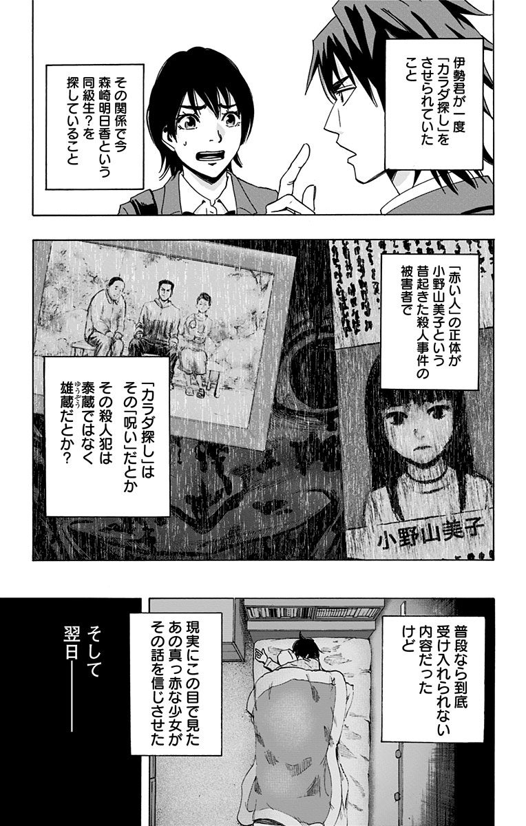 KARADA SAGASHI - raw - Chapter 59.5 - https://jpdd.ccdd.to/JPDD/karadasagashi/113725/dsy3teyll3l.jpg