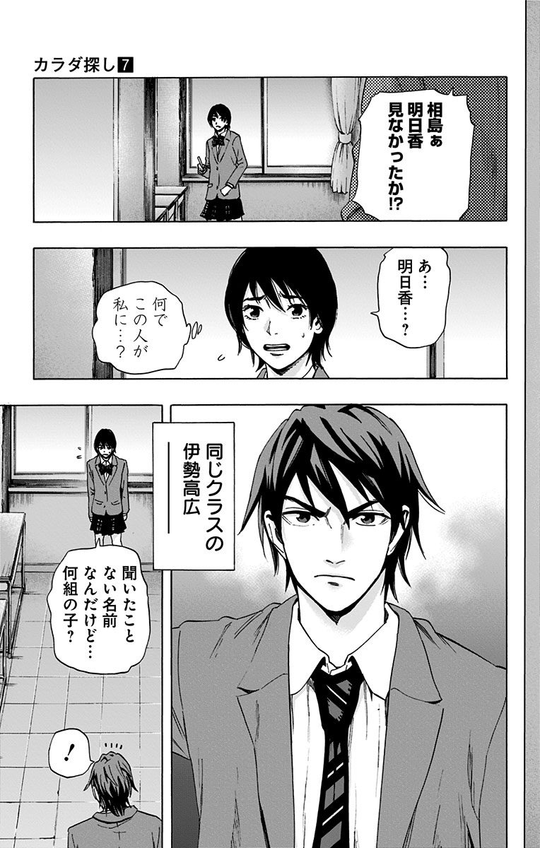 KARADA SAGASHI - raw - Chapter 59.5 - https://jpdd.ccdd.to/JPDD/karadasagashi/113725/mingiala3qs.jpg